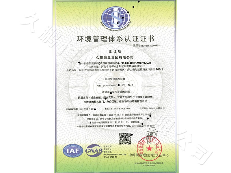 環(huán)境管理體系認(rèn)證證書