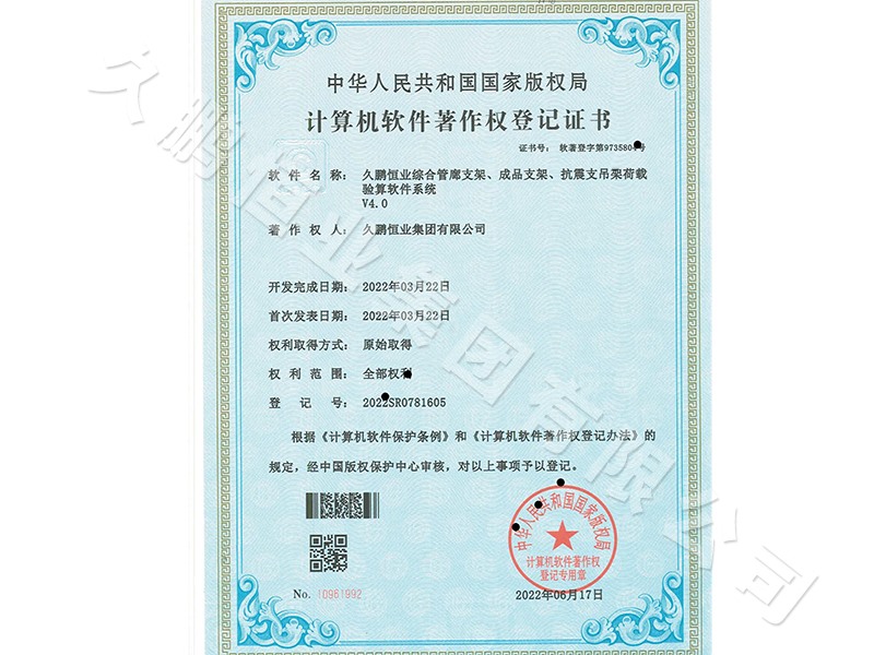 計算機軟件著作權(quán)登記證書2