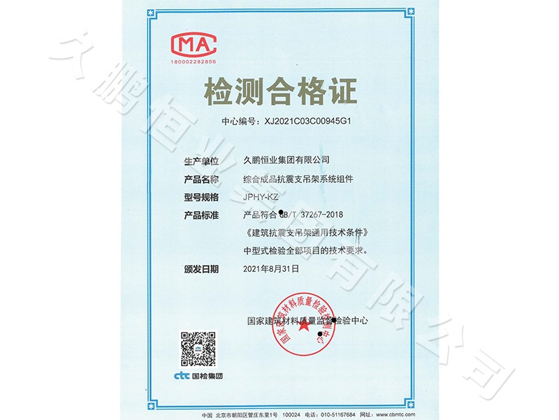 檢測合格證