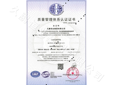 質(zhì)量管理體系認(rèn)證證書