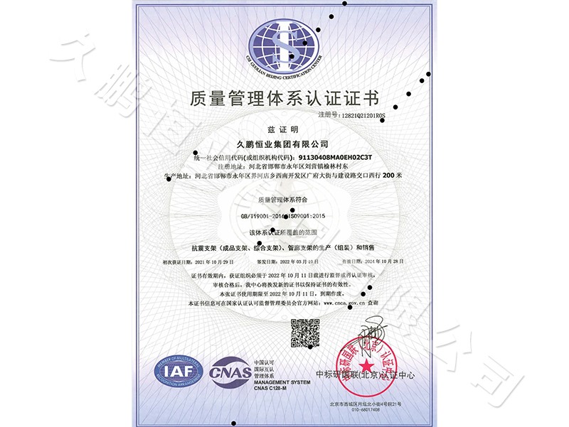 質(zhì)量管理體系認(rèn)證證書
